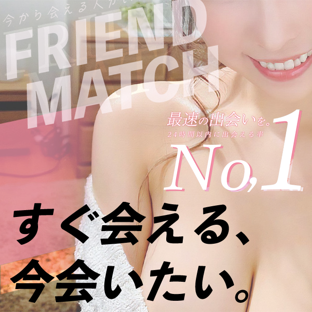 FRIEND MATCH