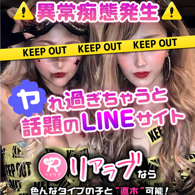 リアラブ